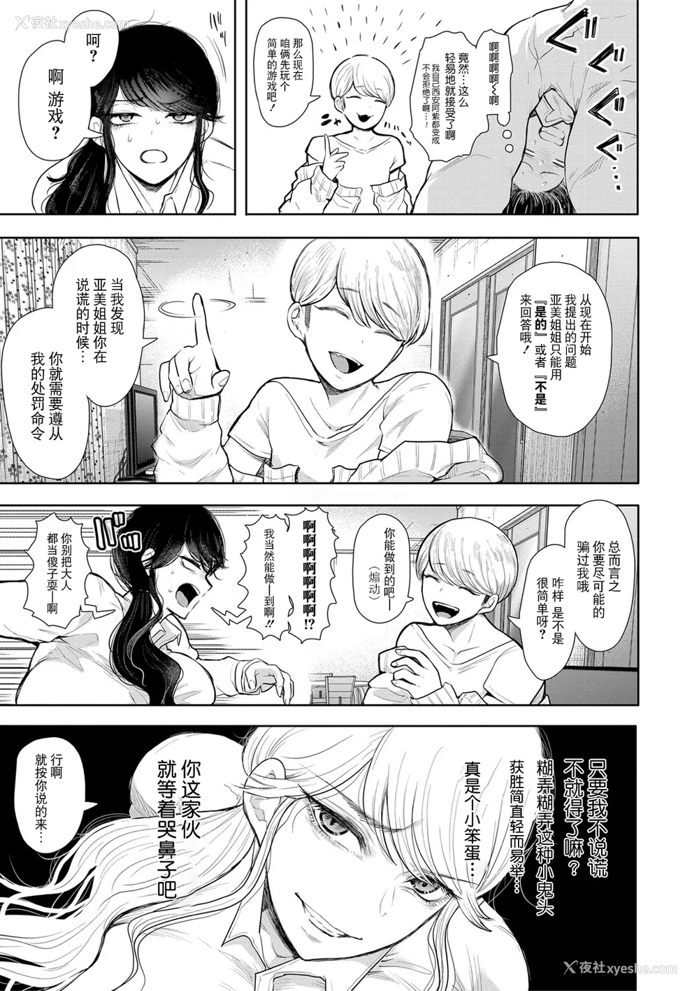 18P - [しょむ] 社畜OLは调教を断れない [BLUE氪个人翻译] [DL版]