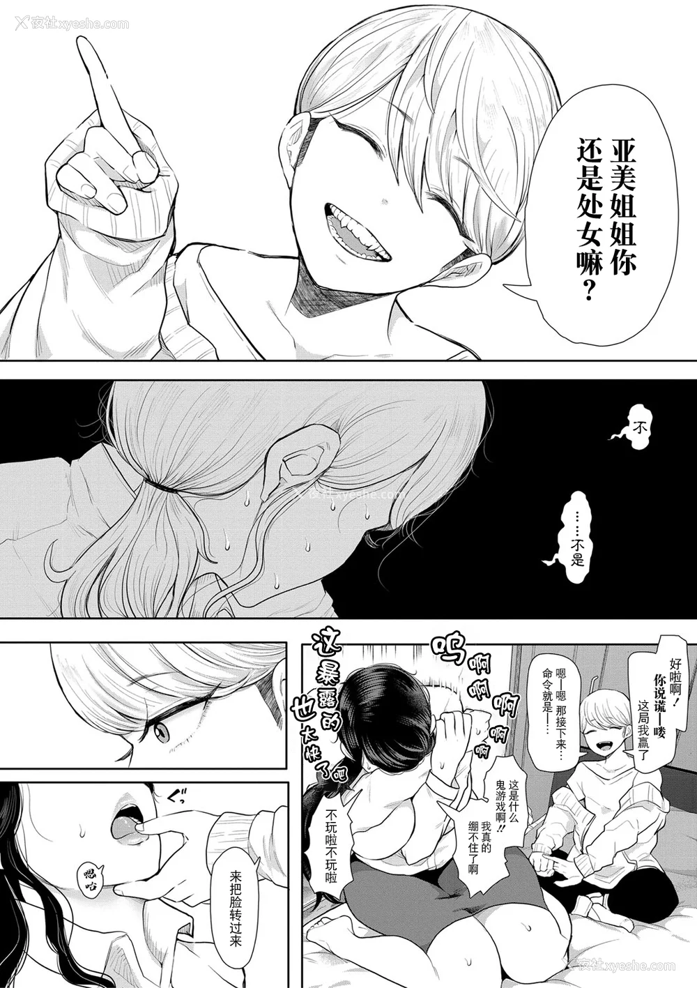 19P - [しょむ] 社畜OLは调教を断れない [BLUE氪个人翻译] [DL版]