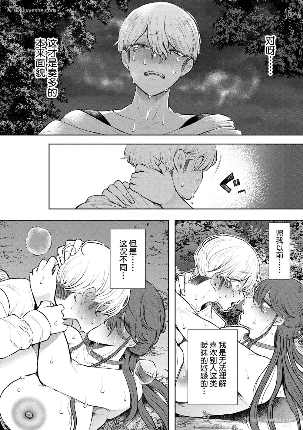 197P - [しょむ] 社畜OLは调教を断れない [BLUE氪个人翻译] [DL版]