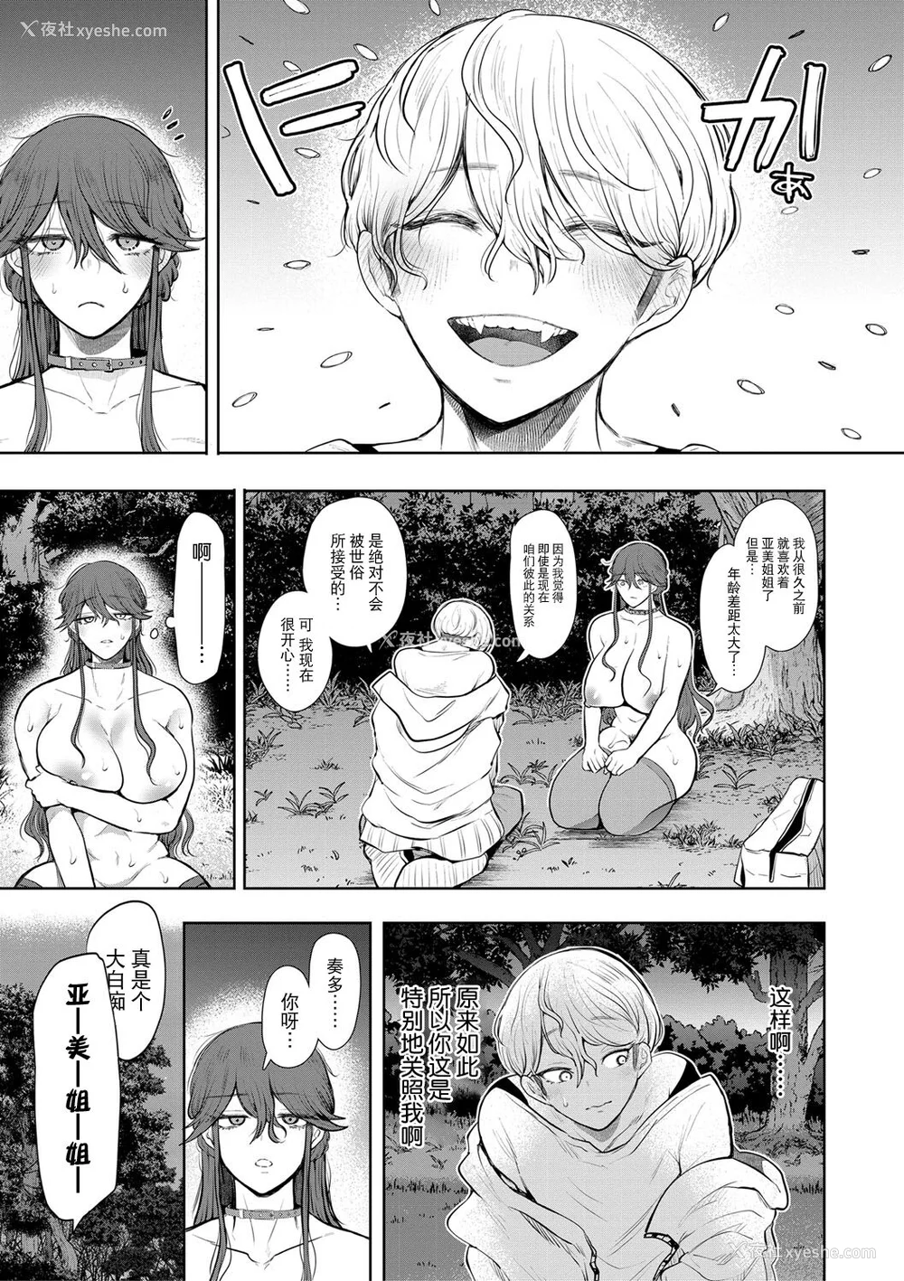 208P - [しょむ] 社畜OLは调教を断れない [BLUE氪个人翻译] [DL版]