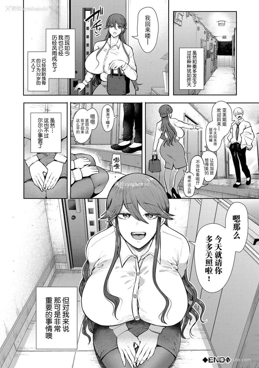 209P - [しょむ] 社畜OLは调教を断れない [BLUE氪个人翻译] [DL版]