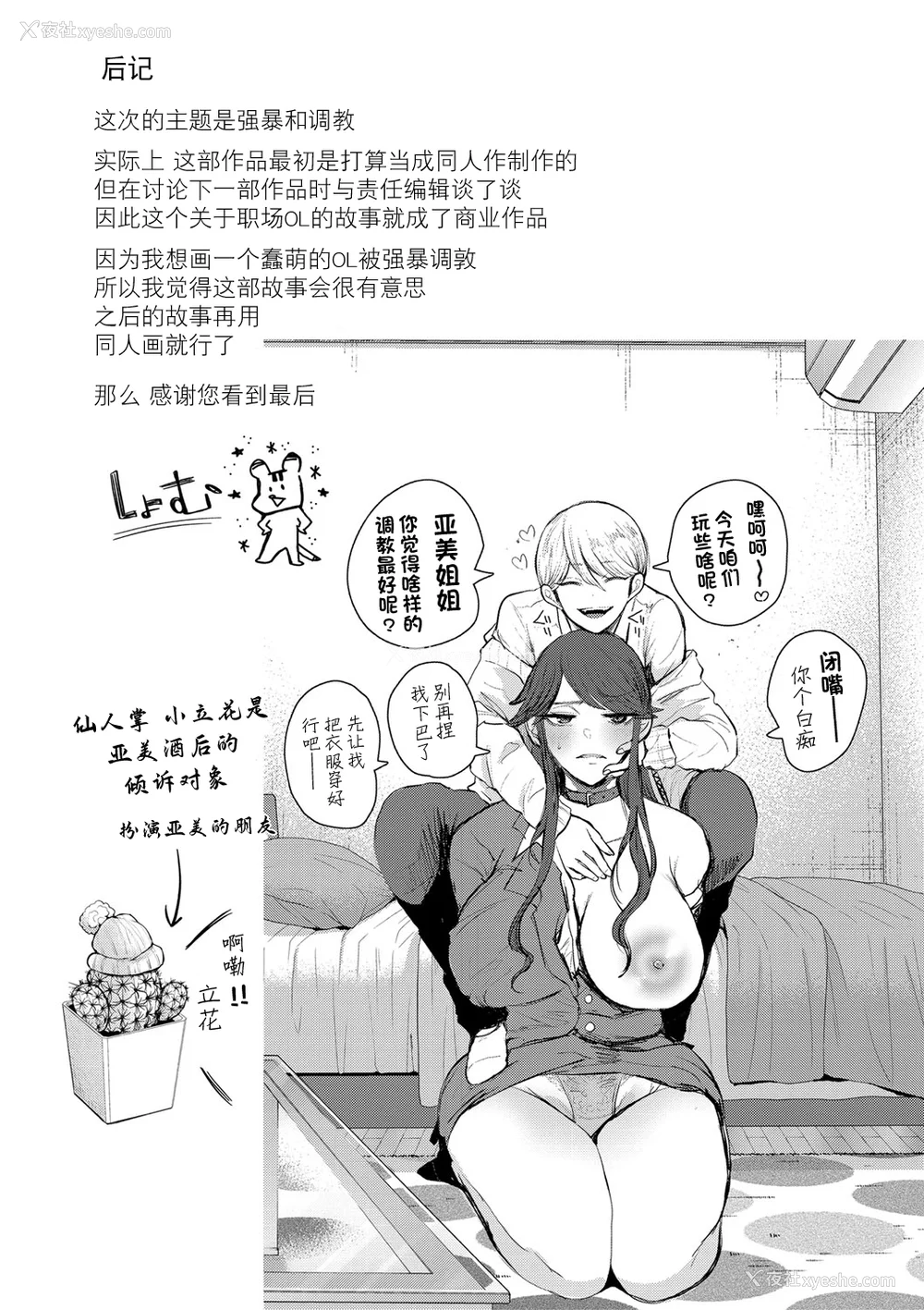 210P - [しょむ] 社畜OLは调教を断れない [BLUE氪个人翻译] [DL版]