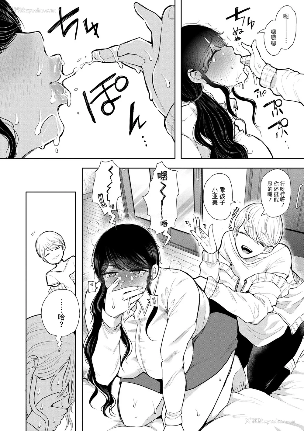 23P - [しょむ] 社畜OLは调教を断れない [BLUE氪个人翻译] [DL版]