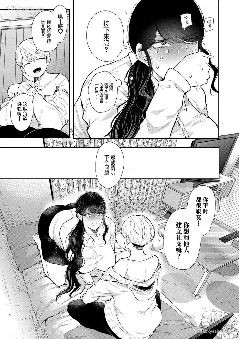 24P - [しょむ] 社畜OLは调教を断れない [BLUE氪个人翻译] [DL版]