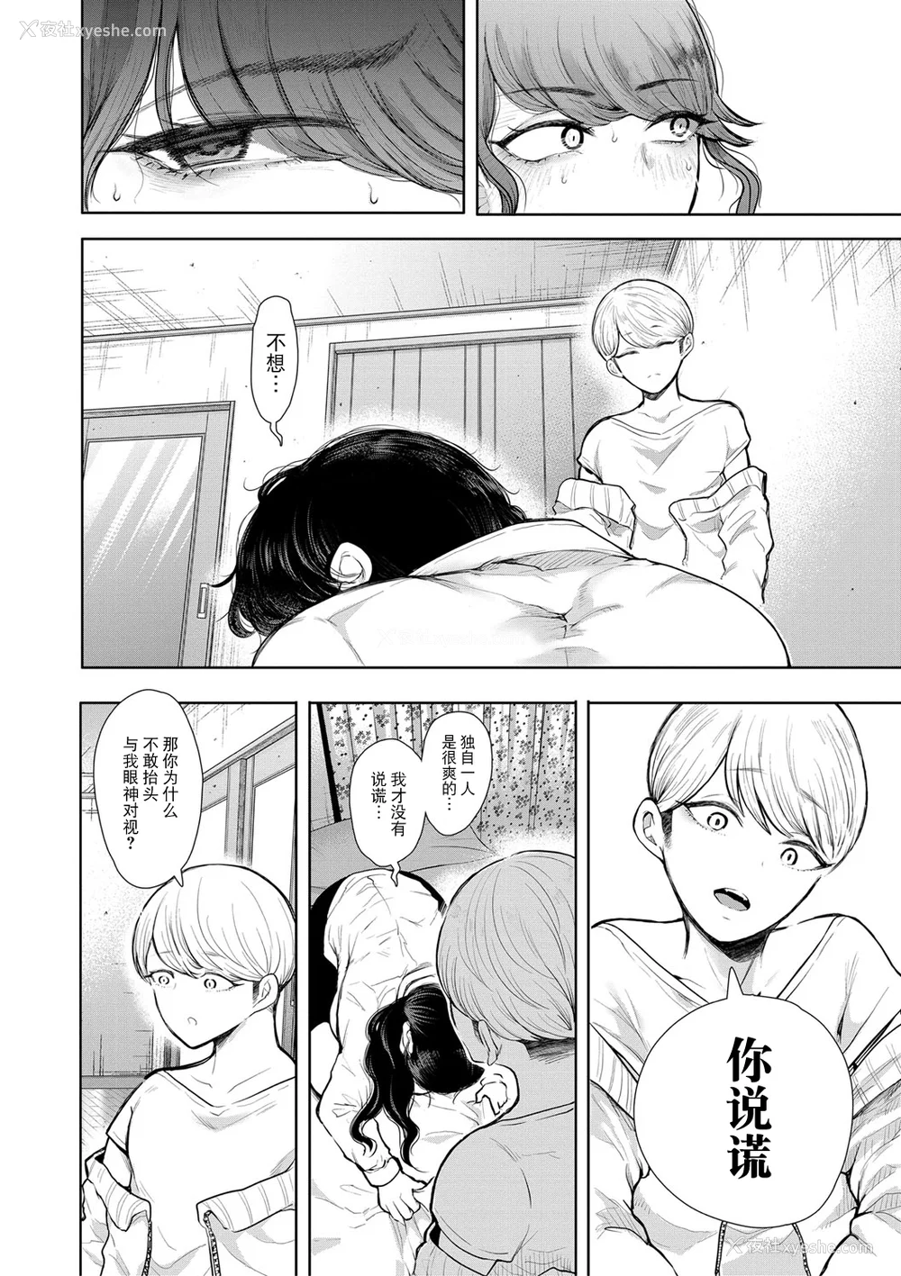 25P - [しょむ] 社畜OLは调教を断れない [BLUE氪个人翻译] [DL版]