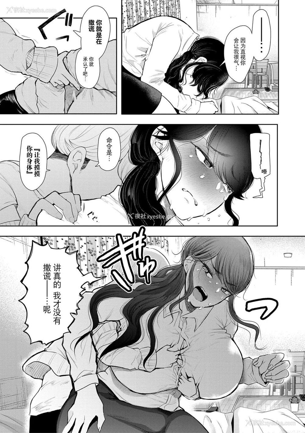 26P - [しょむ] 社畜OLは调教を断れない [BLUE氪个人翻译] [DL版]