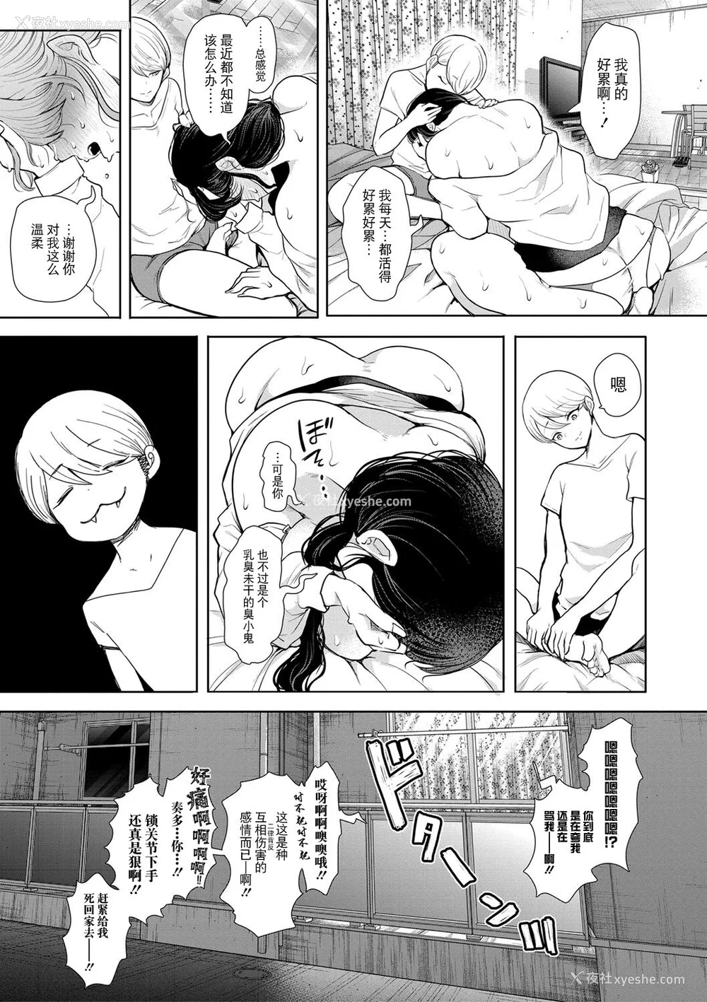 54P - [しょむ] 社畜OLは调教を断れない [BLUE氪个人翻译] [DL版]
