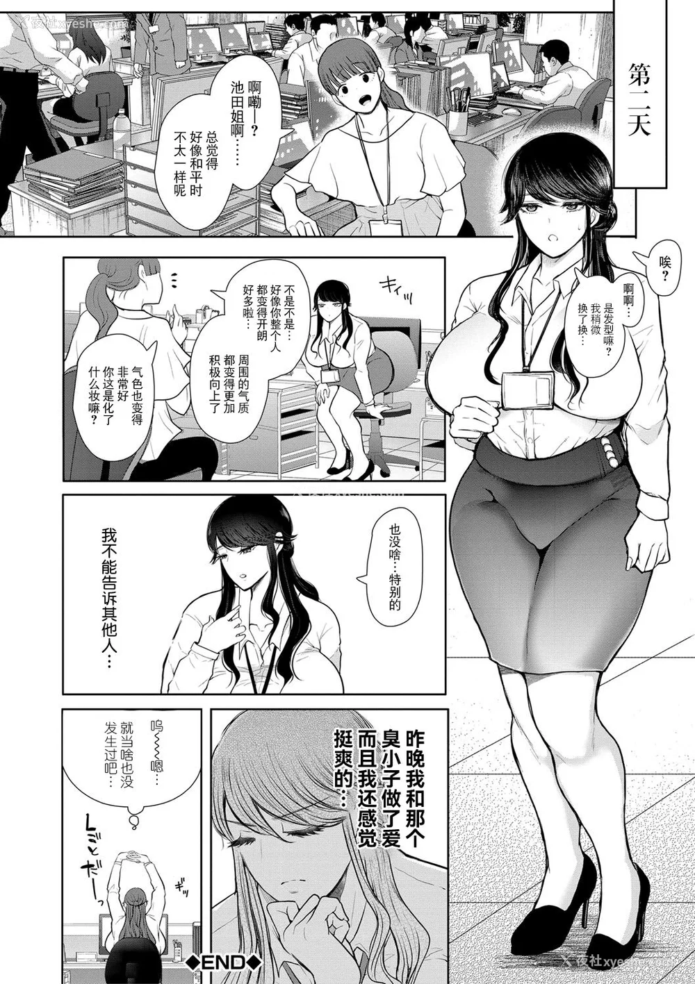 55P - [しょむ] 社畜OLは调教を断れない [BLUE氪个人翻译] [DL版]