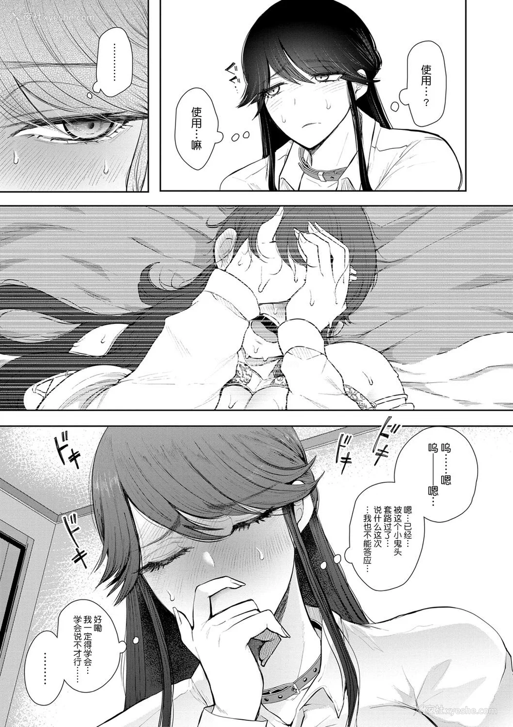 62P - [しょむ] 社畜OLは调教を断れない [BLUE氪个人翻译] [DL版]