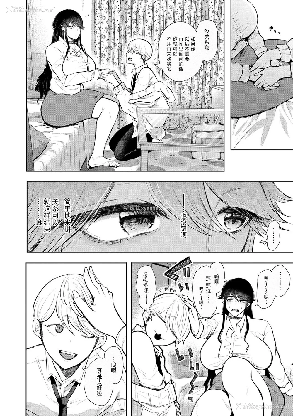 63P - [しょむ] 社畜OLは调教を断れない [BLUE氪个人翻译] [DL版]