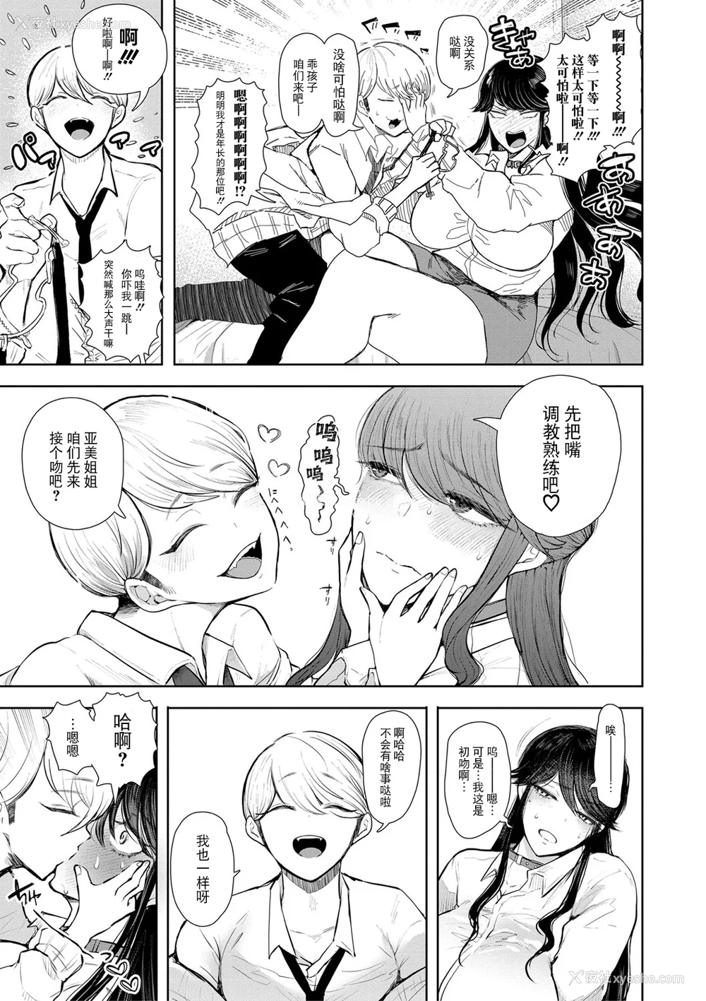 66P - [しょむ] 社畜OLは调教を断れない [BLUE氪个人翻译] [DL版]