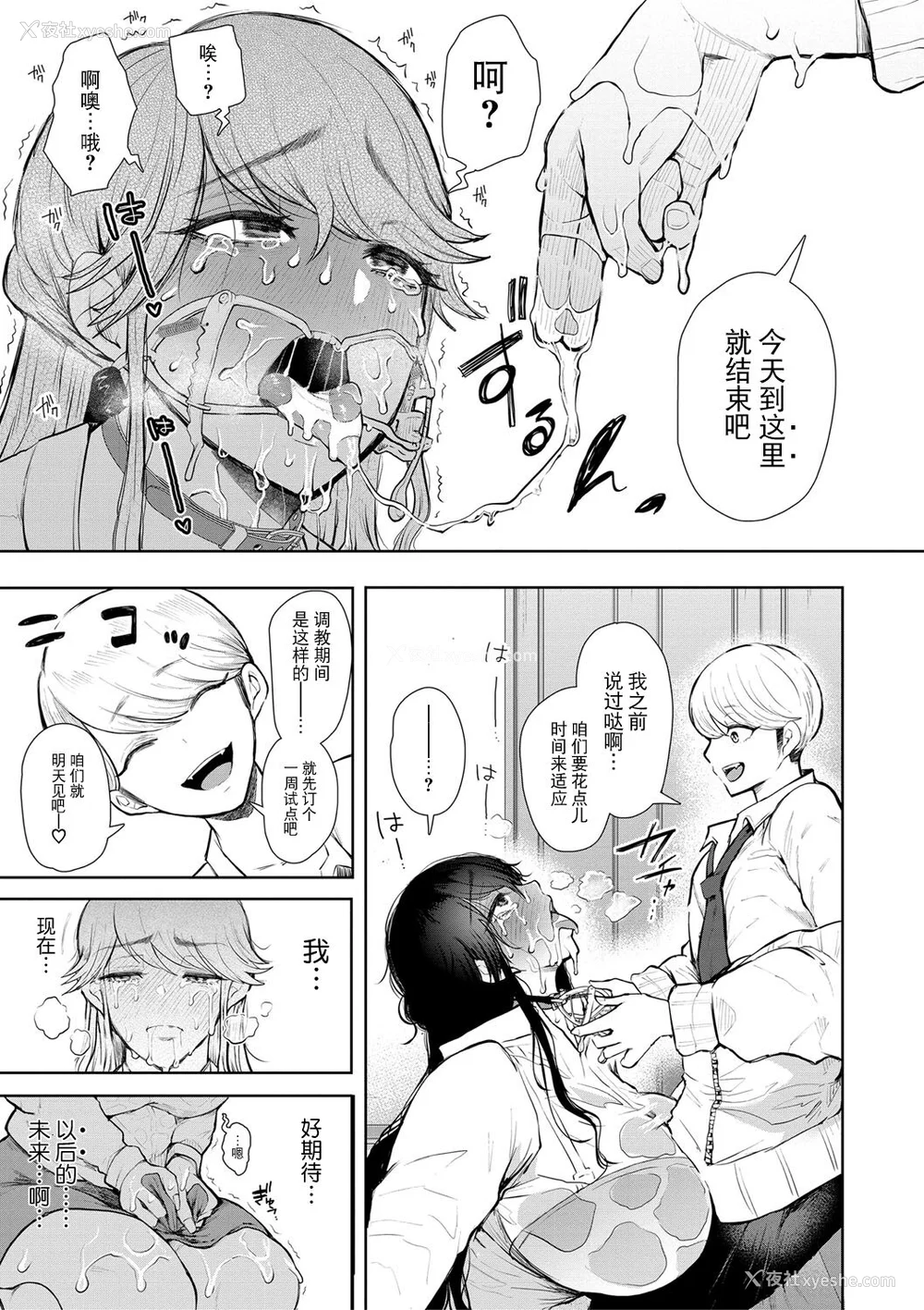 78P - [しょむ] 社畜OLは调教を断れない [BLUE氪个人翻译] [DL版]