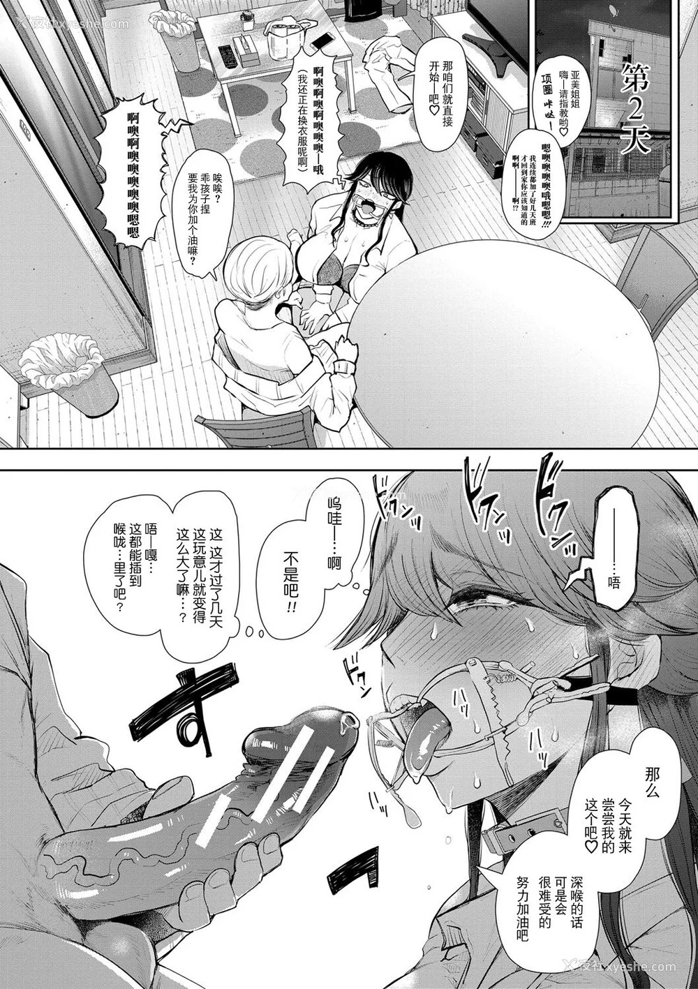 79P - [しょむ] 社畜OLは调教を断れない [BLUE氪个人翻译] [DL版]