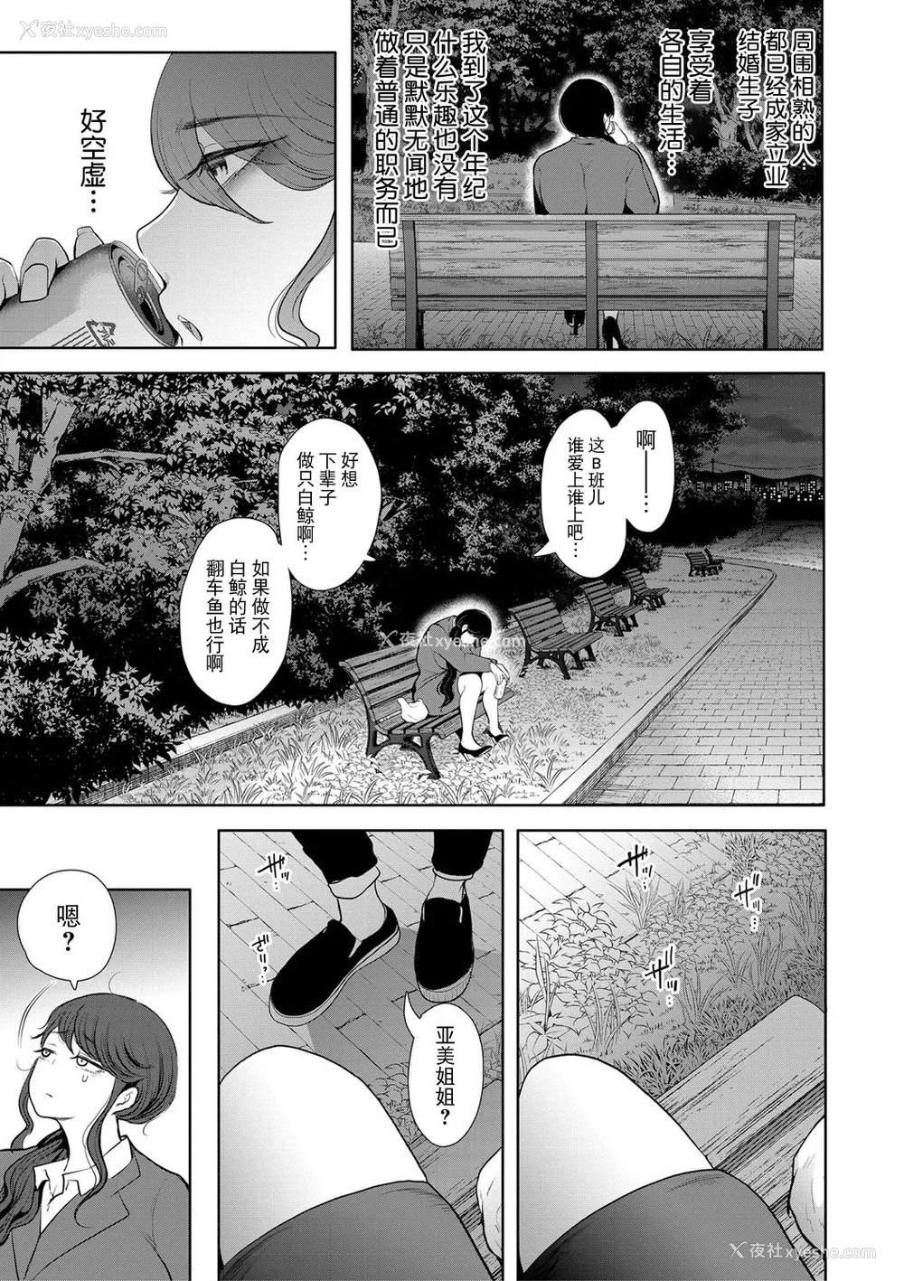 8P - [しょむ] 社畜OLは调教を断れない [BLUE氪个人翻译] [DL版]