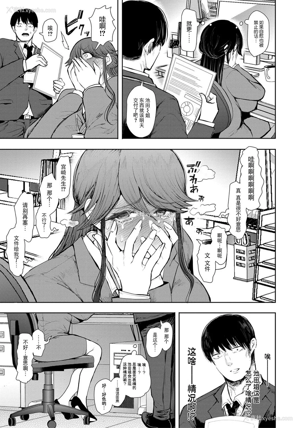 92P - [しょむ] 社畜OLは调教を断れない [BLUE氪个人翻译] [DL版]