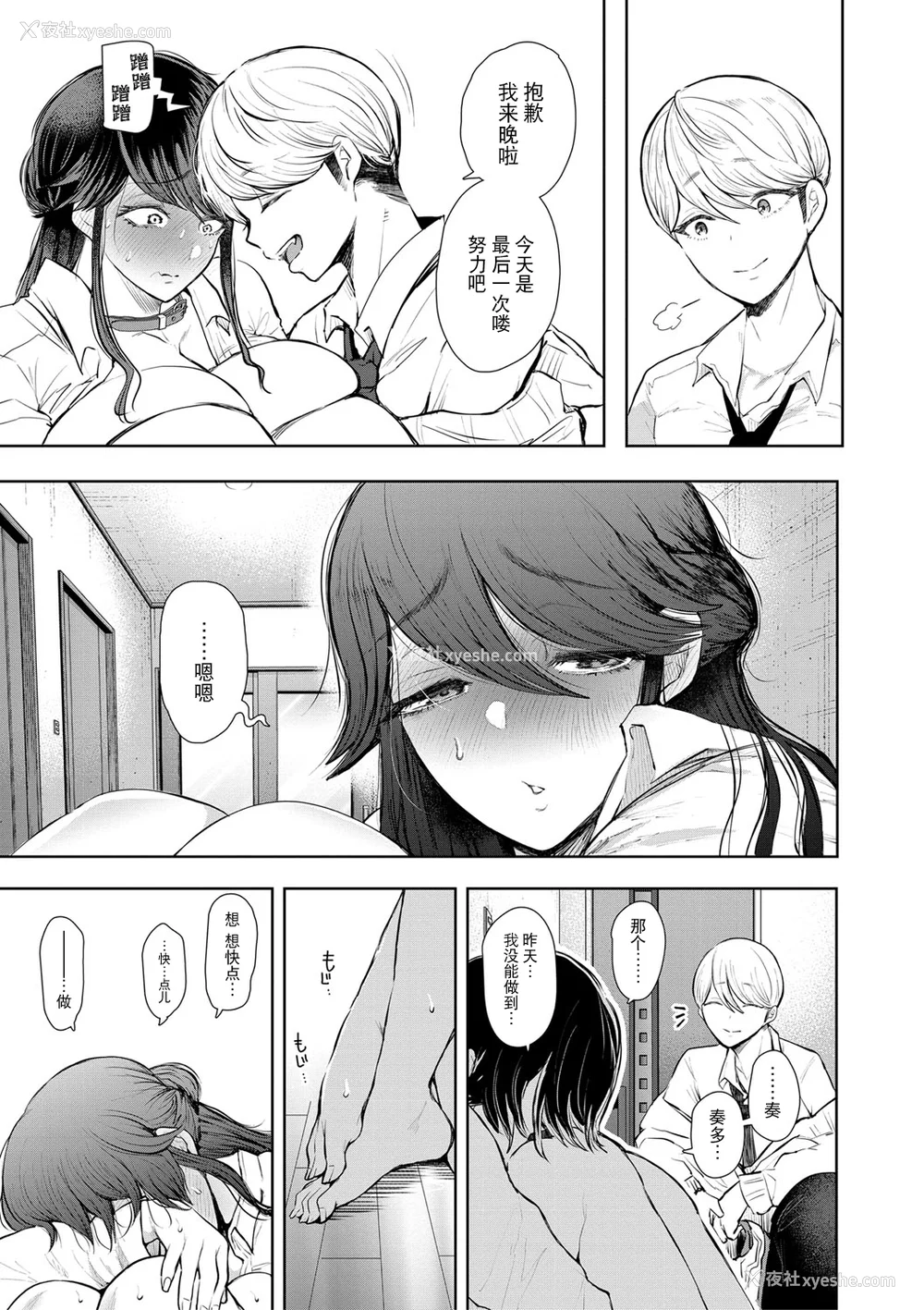 94P - [しょむ] 社畜OLは调教を断れない [BLUE氪个人翻译] [DL版]