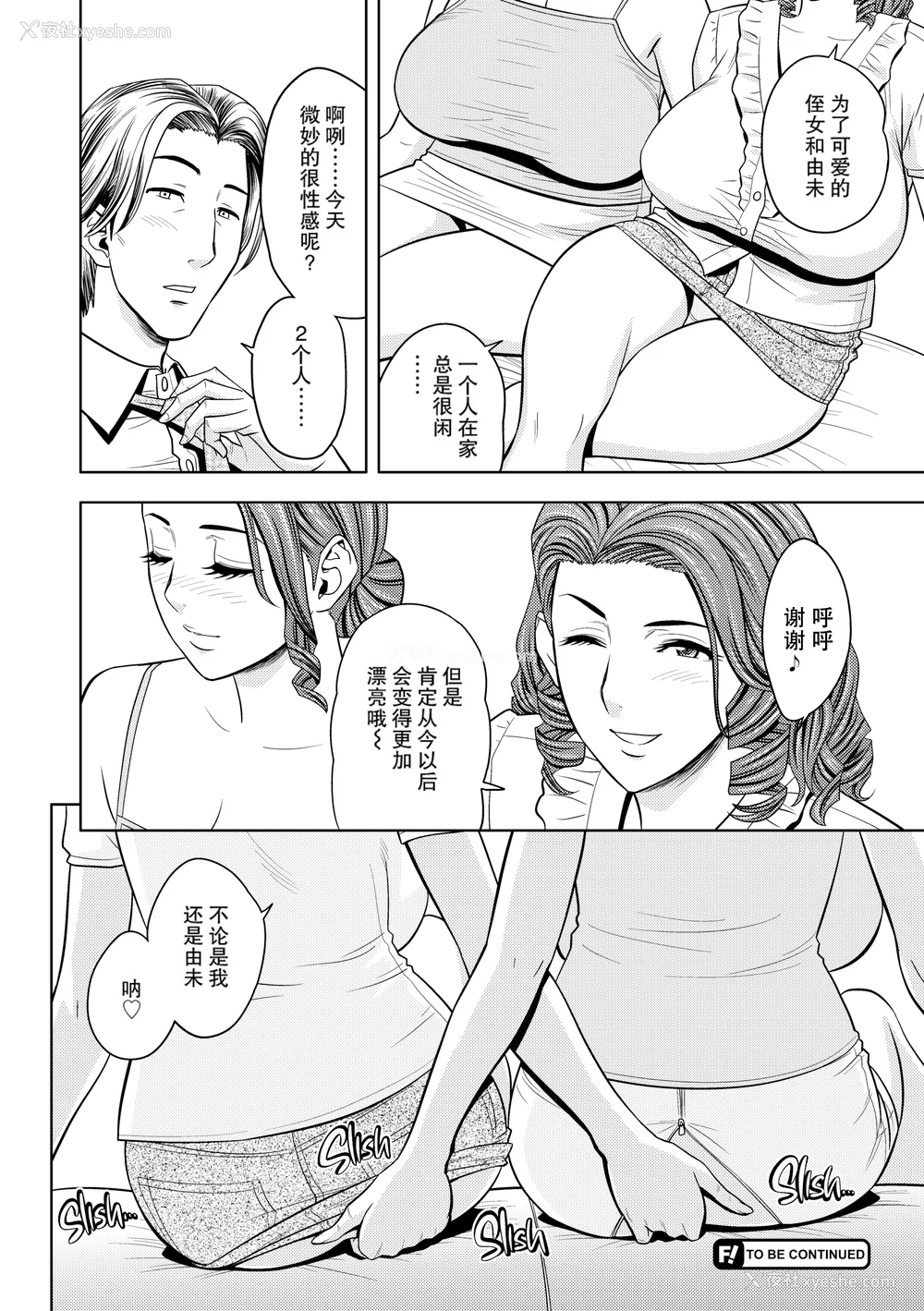 123P - [辰波要徳] twin Milf 1 [中国翻訳] [无修正]