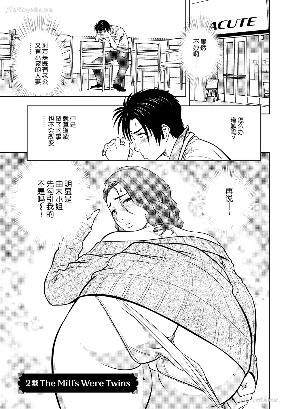 22P - [辰波要徳] twin Milf 1 [中国翻訳] [无修正]