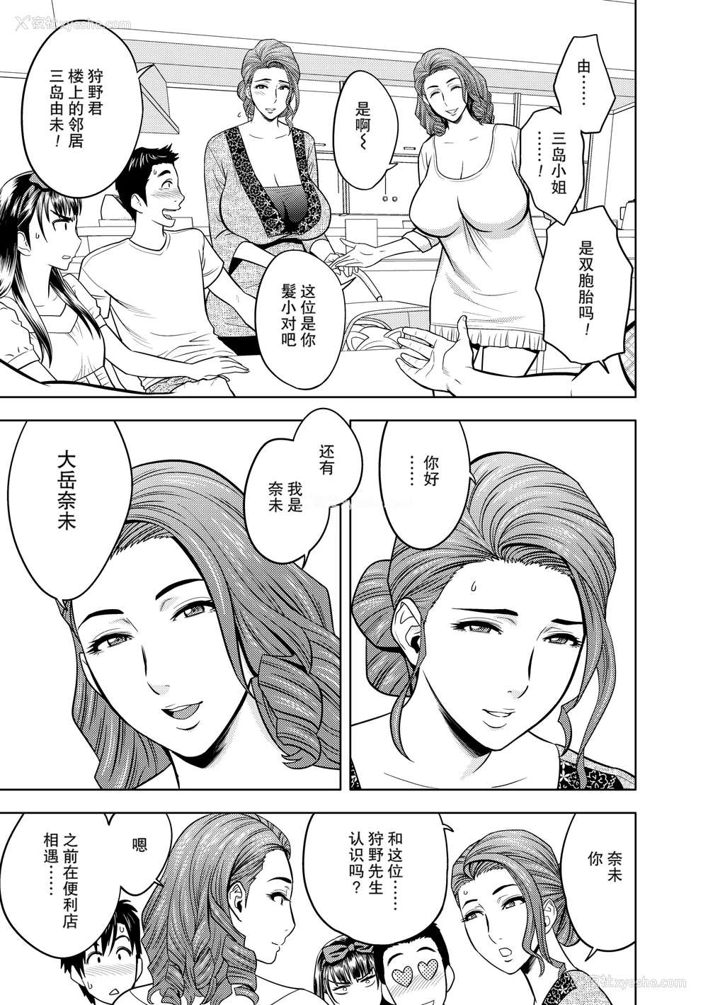 26P - [辰波要徳] twin Milf 1 [中国翻訳] [无修正]