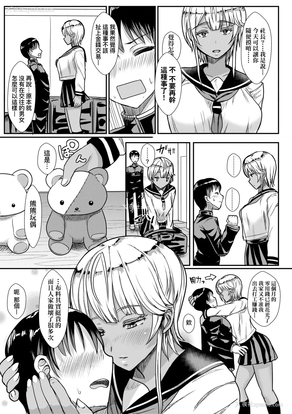 202P - [宫元一佐] いいけど、ナイショね | 想做也行、得要保密唷。 [中文] [无修正]
