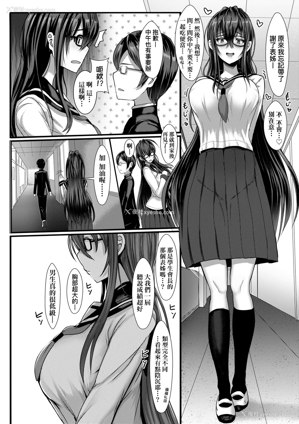 233P - [宫元一佐] いいけど、ナイショね | 想做也行、得要保密唷。 [中文] [无修正]
