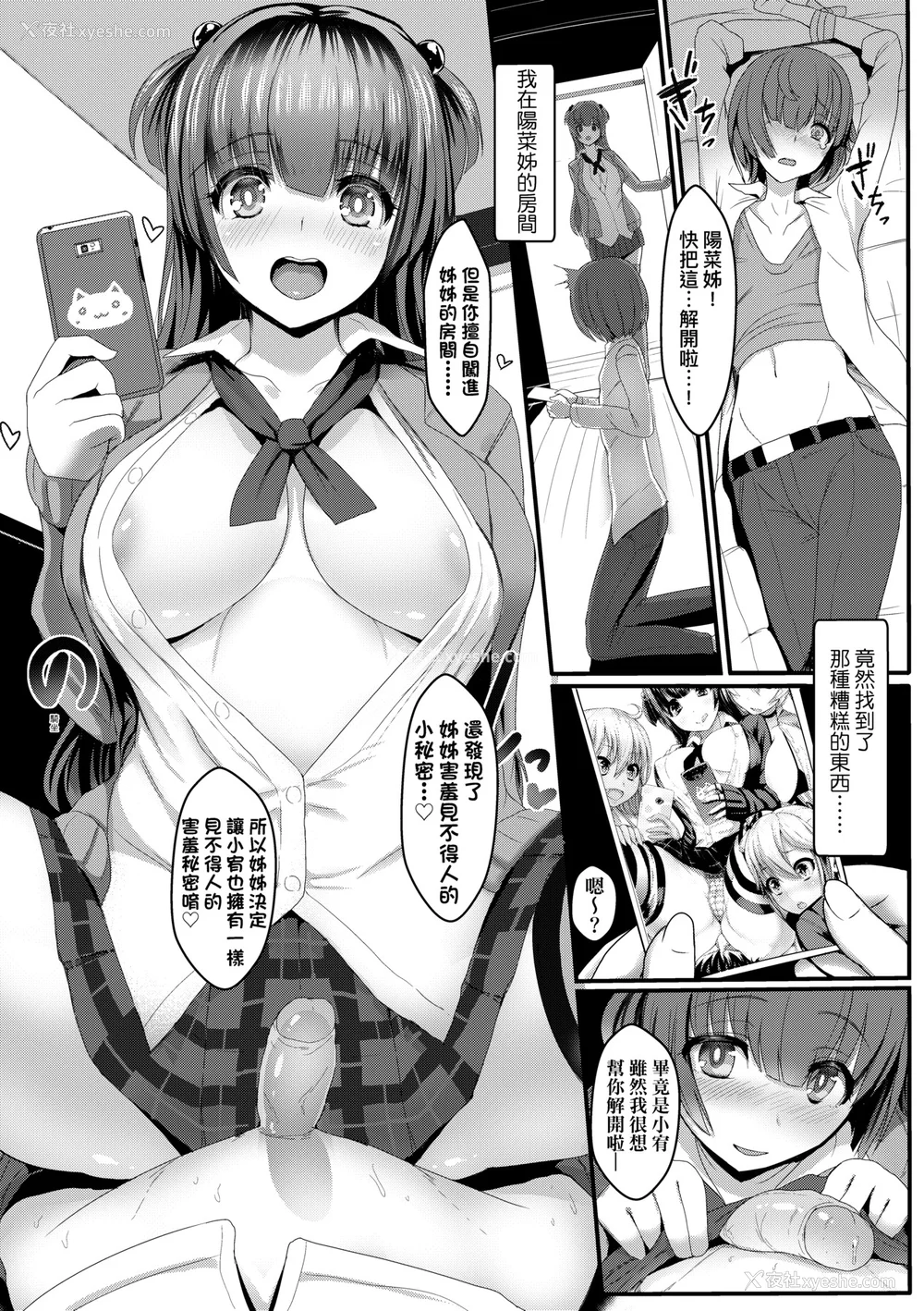 253P - [宫元一佐] いいけど、ナイショね | 想做也行、得要保密唷。 [中文] [无修正]