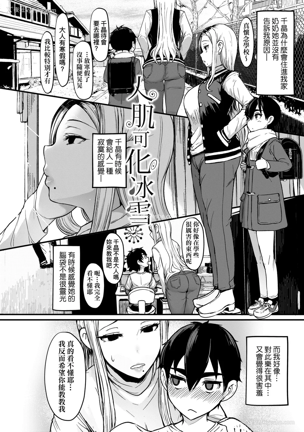 269P - [宫元一佐] いいけど、ナイショね | 想做也行、得要保密唷。 [中文] [无修正]