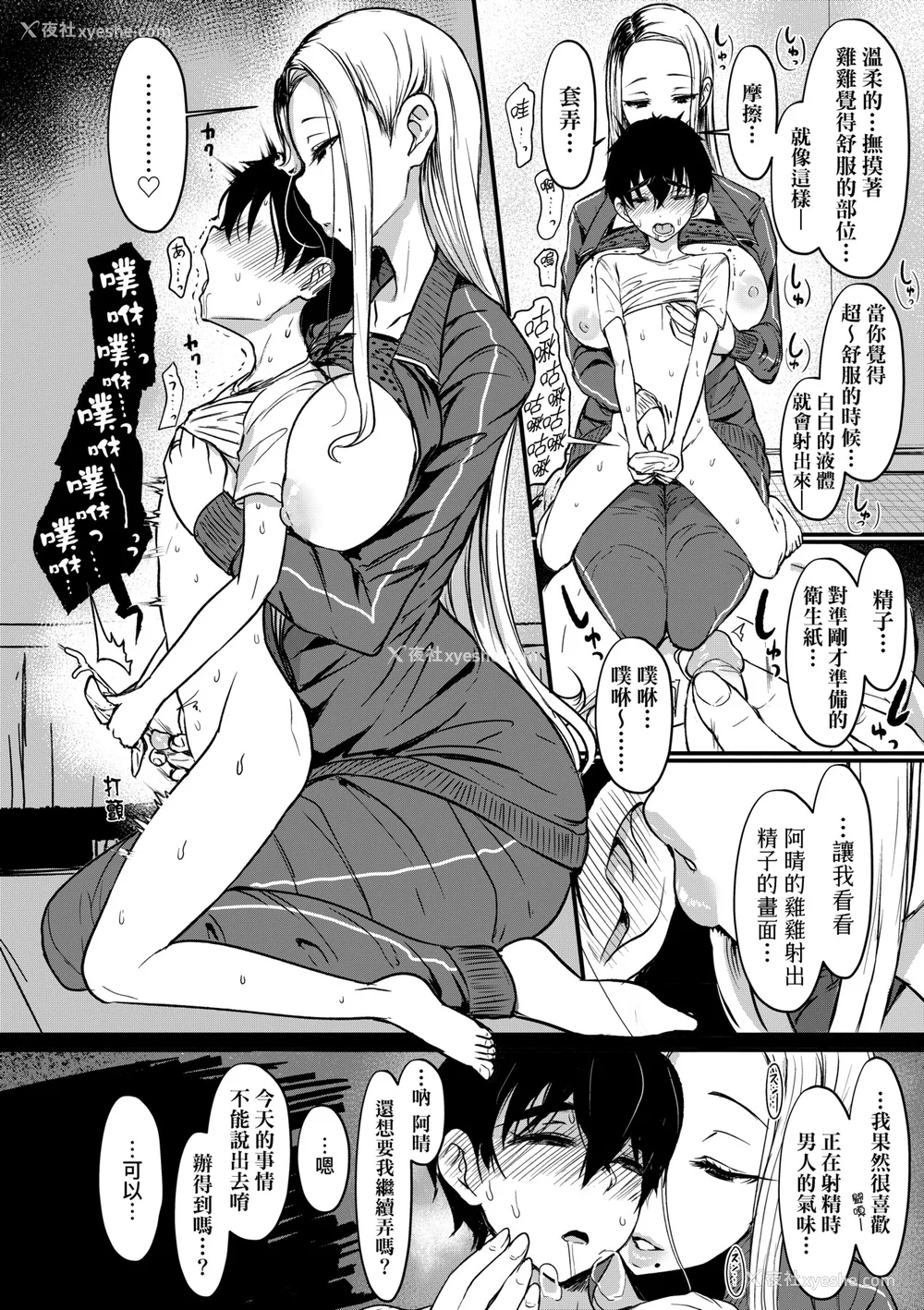 275P - [宫元一佐] いいけど、ナイショね | 想做也行、得要保密唷。 [中文] [无修正]