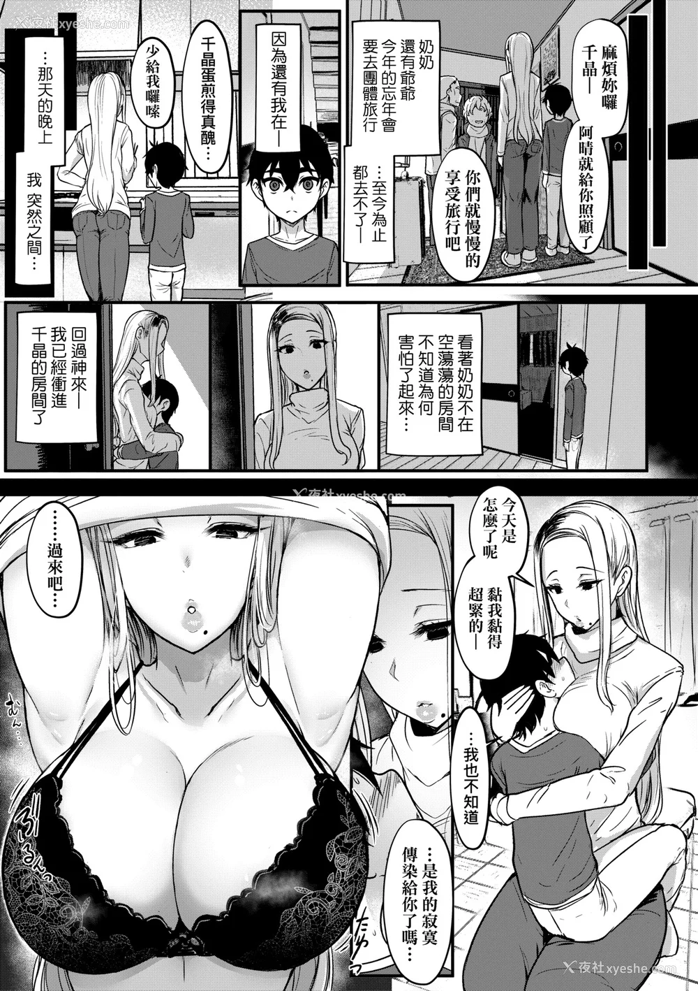 284P - [宫元一佐] いいけど、ナイショね | 想做也行、得要保密唷。 [中文] [无修正]