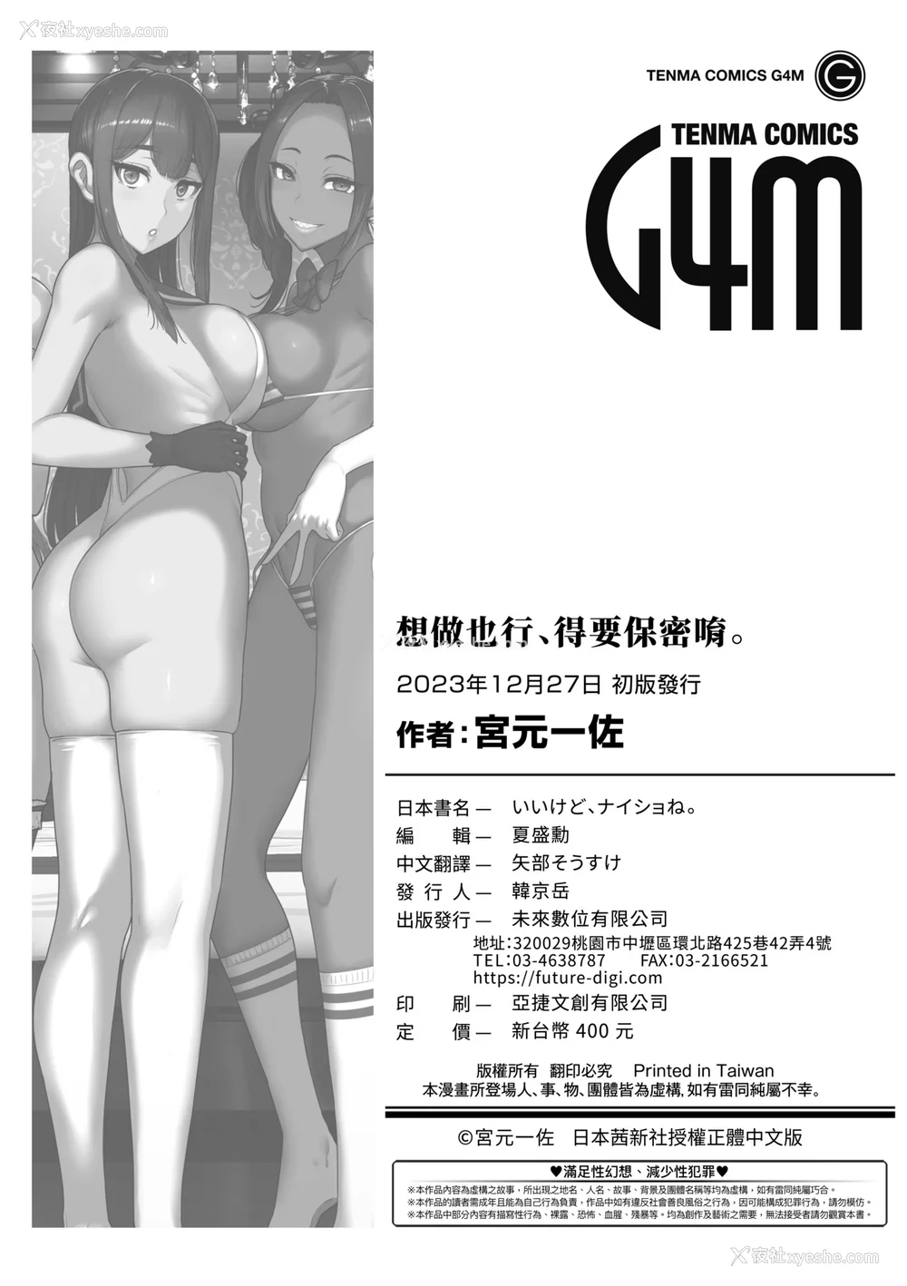 293P - [宫元一佐] いいけど、ナイショね | 想做也行、得要保密唷。 [中文] [无修正]