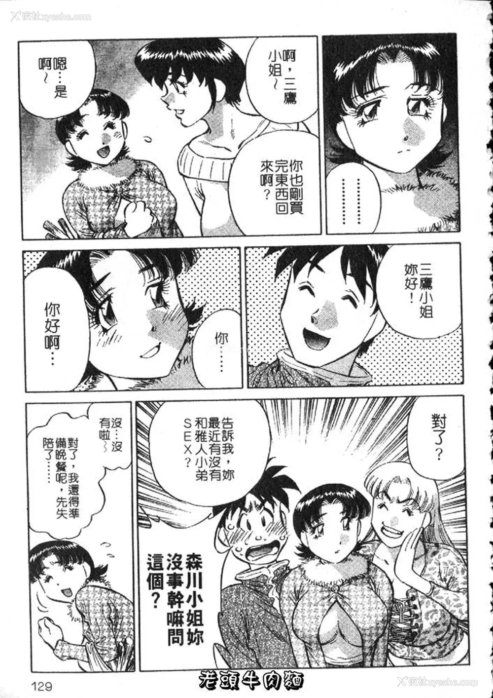 129P - [たちばな薫] ヒ・ミ・ツの有闲マダム 2｜ 秘密人妻俱乐部 2 [中国翻訳]