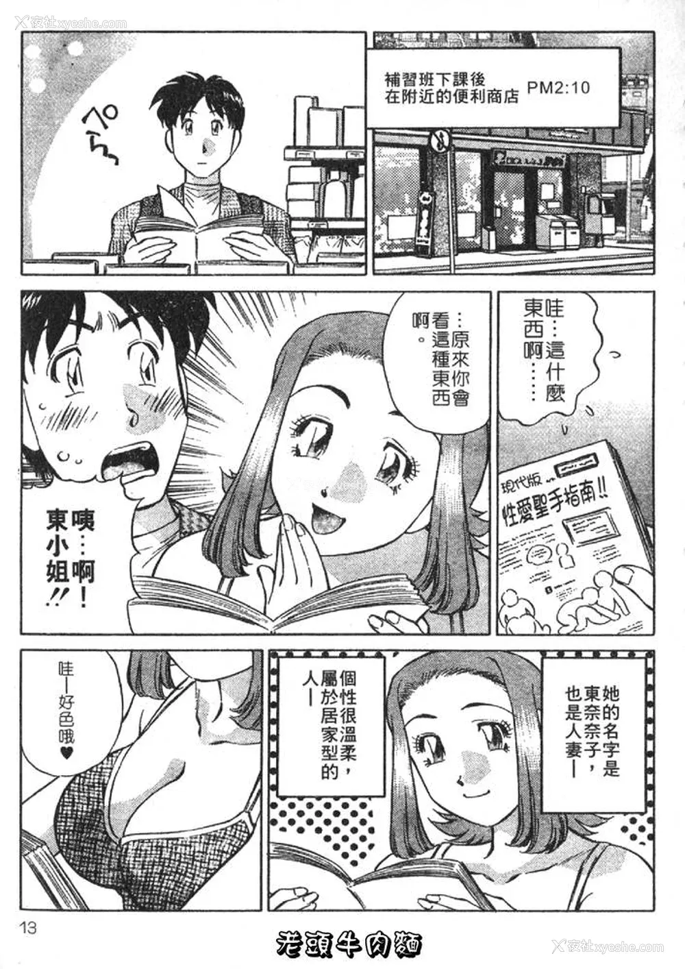 13P - [たちばな薫] ヒ・ミ・ツの有闲マダム 2｜ 秘密人妻俱乐部 2 [中国翻訳]