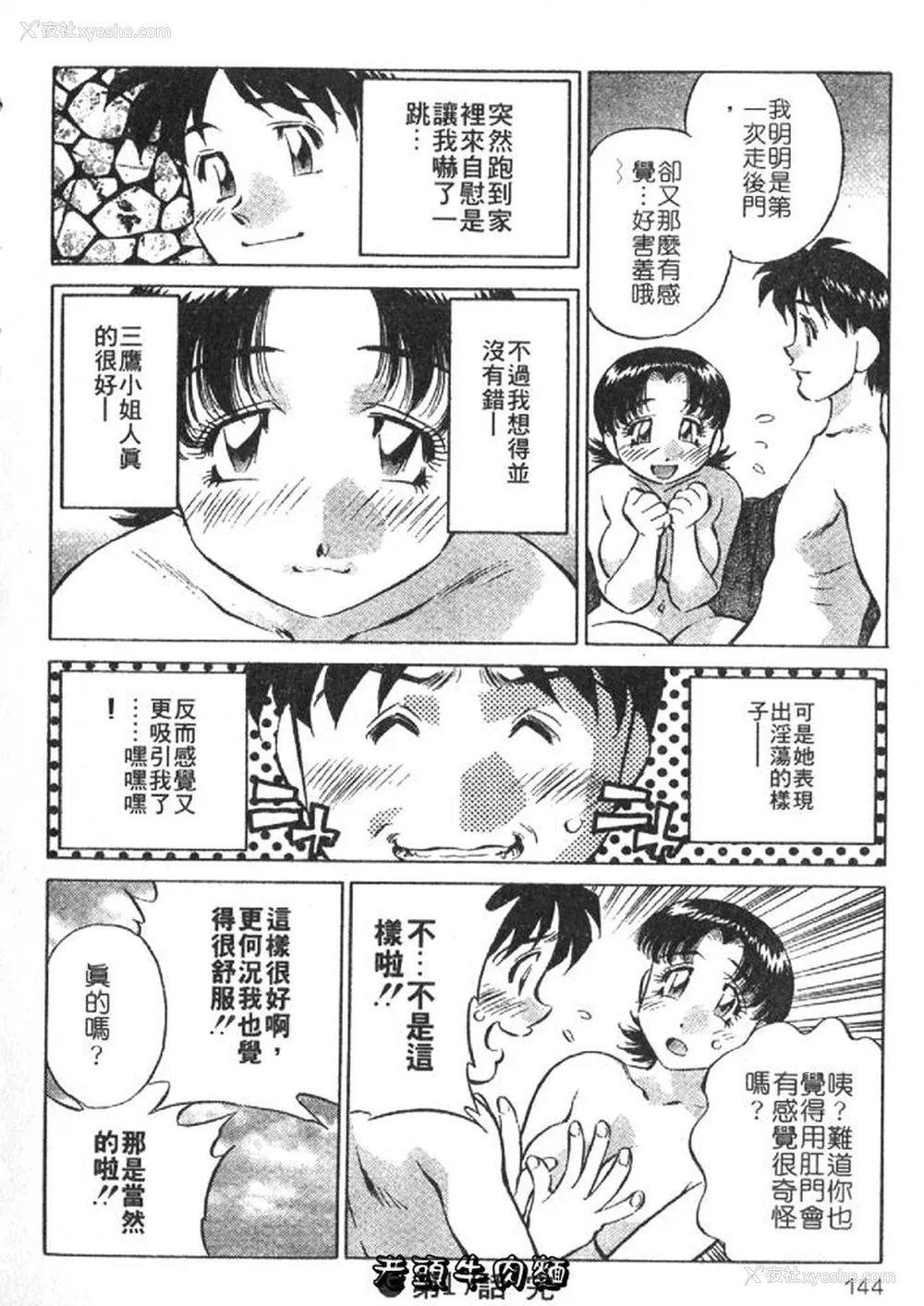 144P - [たちばな薫] ヒ・ミ・ツの有闲マダム 2｜ 秘密人妻俱乐部 2 [中国翻訳]
