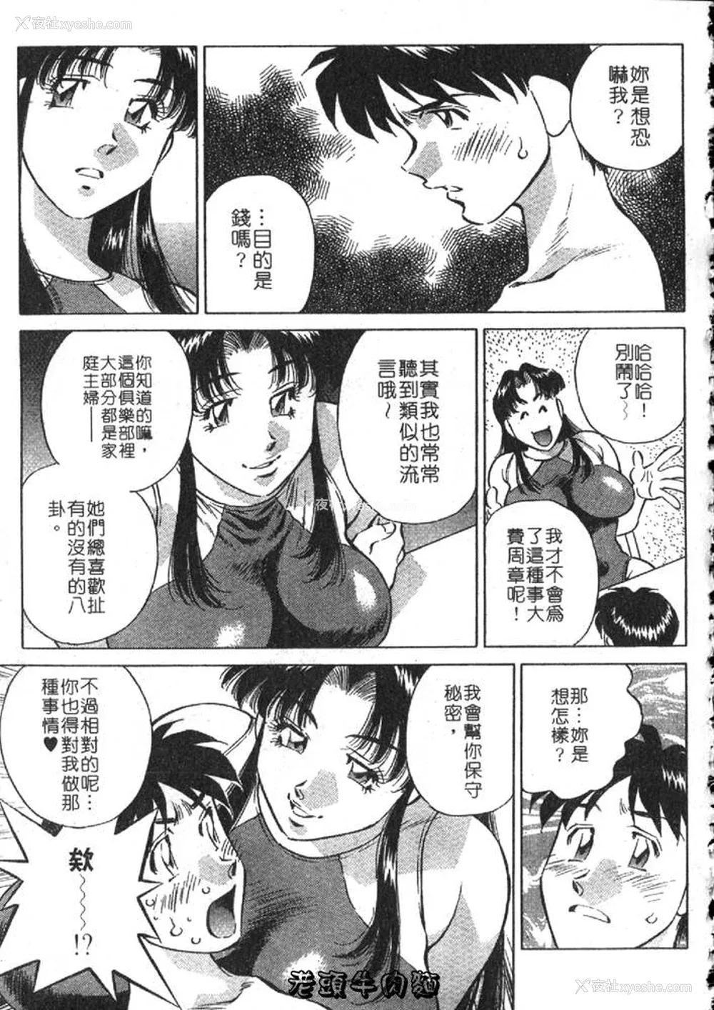 153P - [たちばな薫] ヒ・ミ・ツの有闲マダム 2｜ 秘密人妻俱乐部 2 [中国翻訳]
