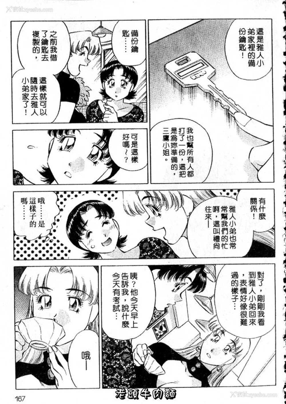 167P - [たちばな薫] ヒ・ミ・ツの有闲マダム 2｜ 秘密人妻俱乐部 2 [中国翻訳]