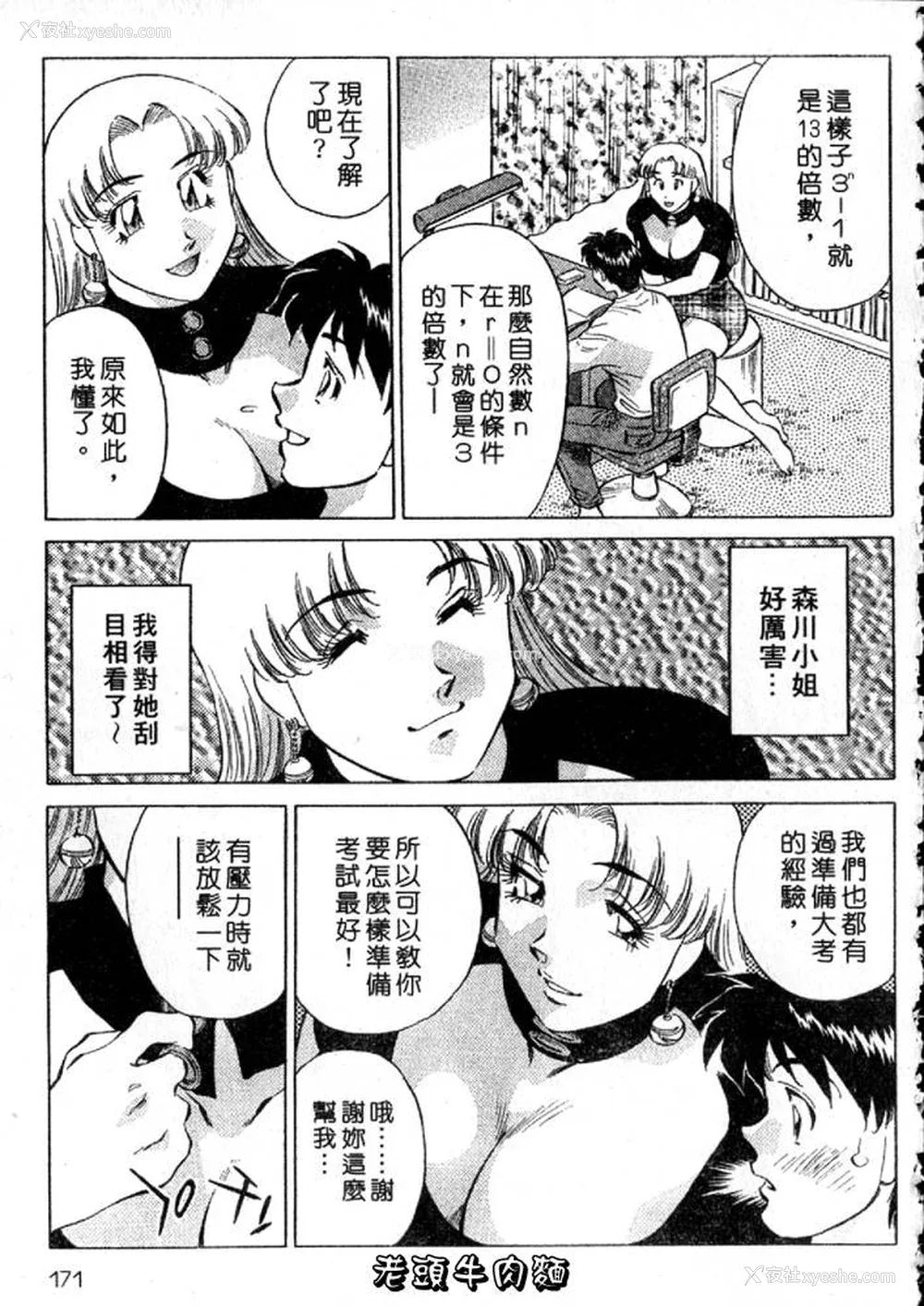 171P - [たちばな薫] ヒ・ミ・ツの有闲マダム 2｜ 秘密人妻俱乐部 2 [中国翻訳]
