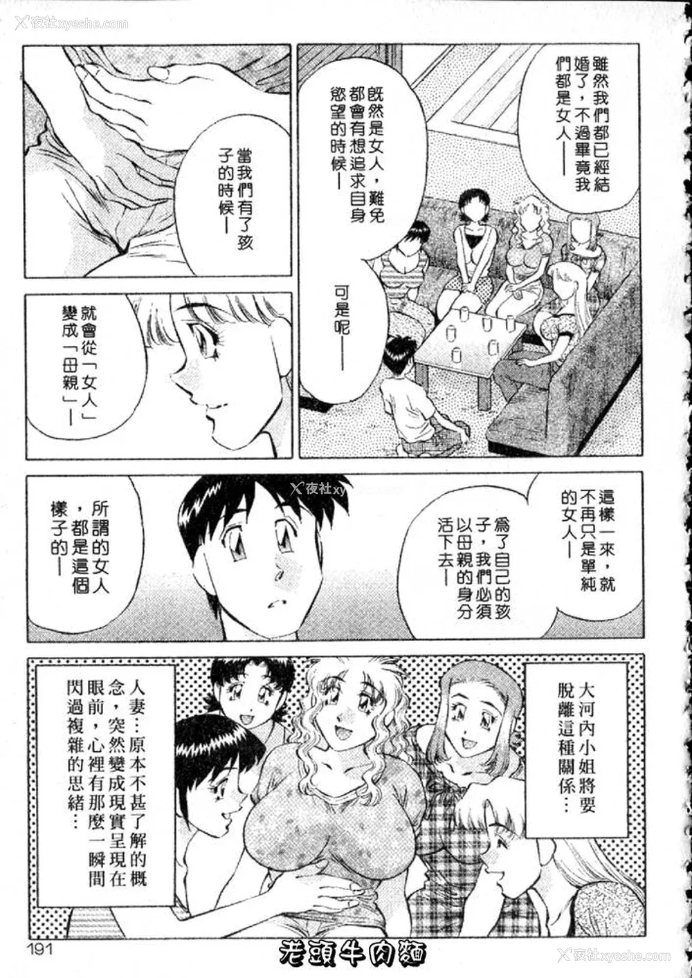 191P - [たちばな薫] ヒ・ミ・ツの有闲マダム 2｜ 秘密人妻俱乐部 2 [中国翻訳]
