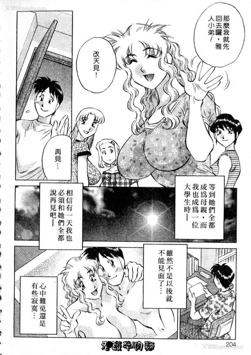 204P - [たちばな薫] ヒ・ミ・ツの有闲マダム 2｜ 秘密人妻俱乐部 2 [中国翻訳]