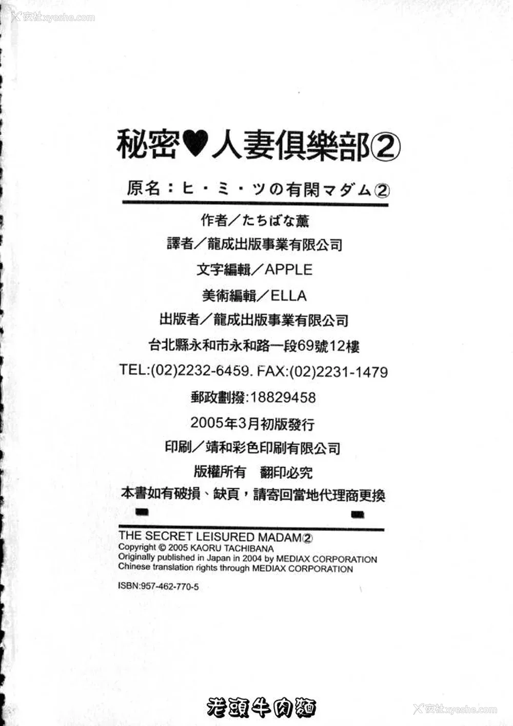 210P - [たちばな薫] ヒ・ミ・ツの有闲マダム 2｜ 秘密人妻俱乐部 2 [中国翻訳]