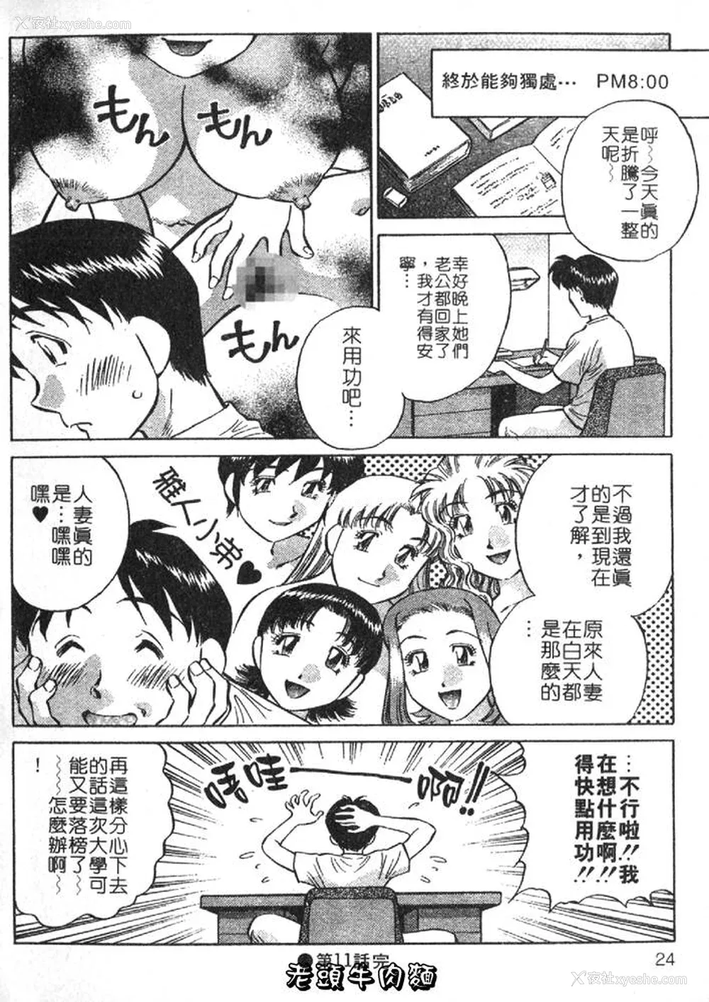 24P - [たちばな薫] ヒ・ミ・ツの有闲マダム 2｜ 秘密人妻俱乐部 2 [中国翻訳]
