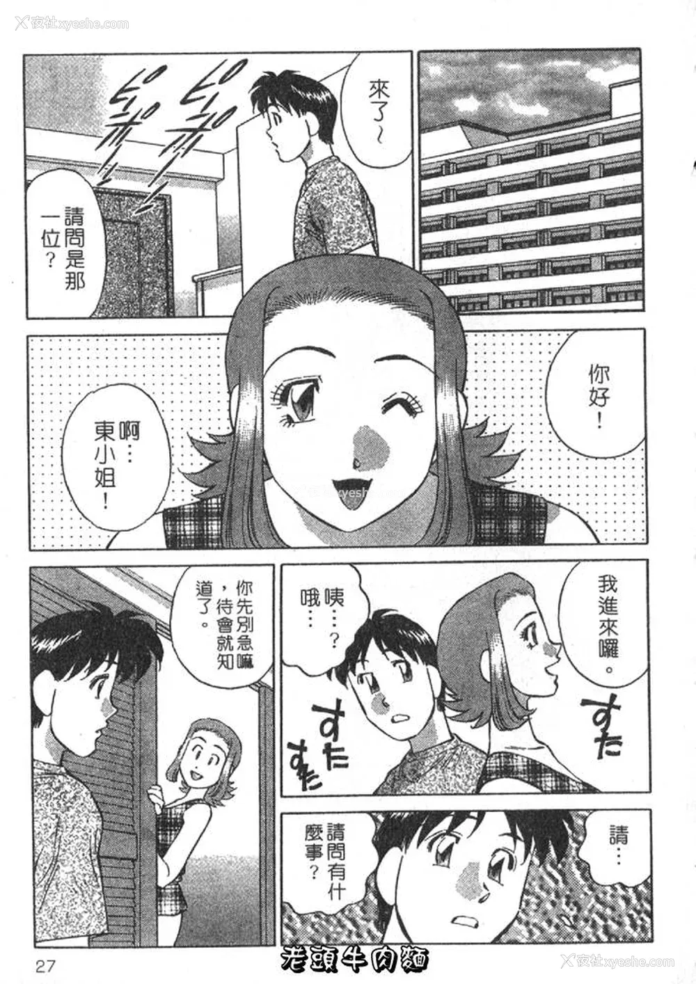 27P - [たちばな薫] ヒ・ミ・ツの有闲マダム 2｜ 秘密人妻俱乐部 2 [中国翻訳]