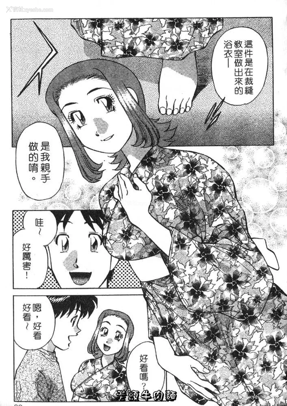 29P - [たちばな薫] ヒ・ミ・ツの有闲マダム 2｜ 秘密人妻俱乐部 2 [中国翻訳]