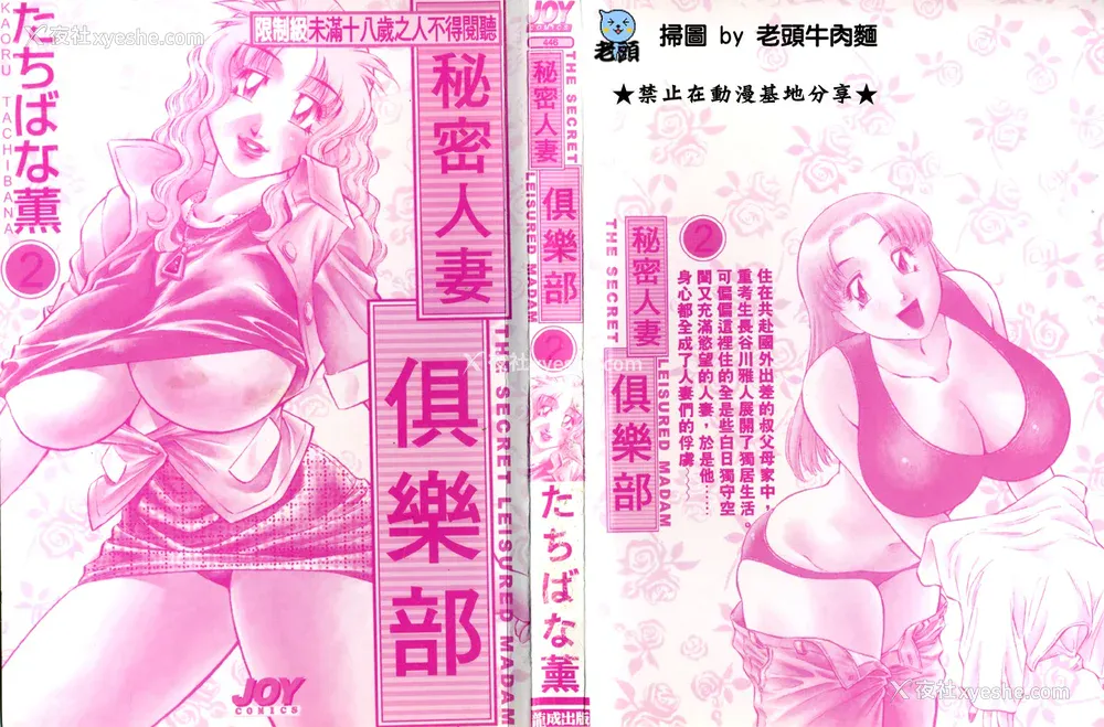 2P - [たちばな薫] ヒ・ミ・ツの有闲マダム 2｜ 秘密人妻俱乐部 2 [中国翻訳]