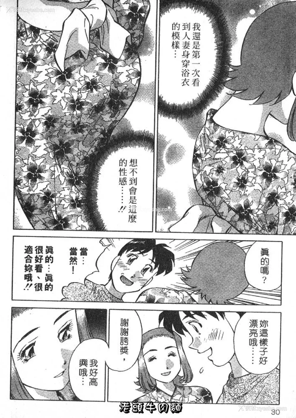 30P - [たちばな薫] ヒ・ミ・ツの有闲マダム 2｜ 秘密人妻俱乐部 2 [中国翻訳]