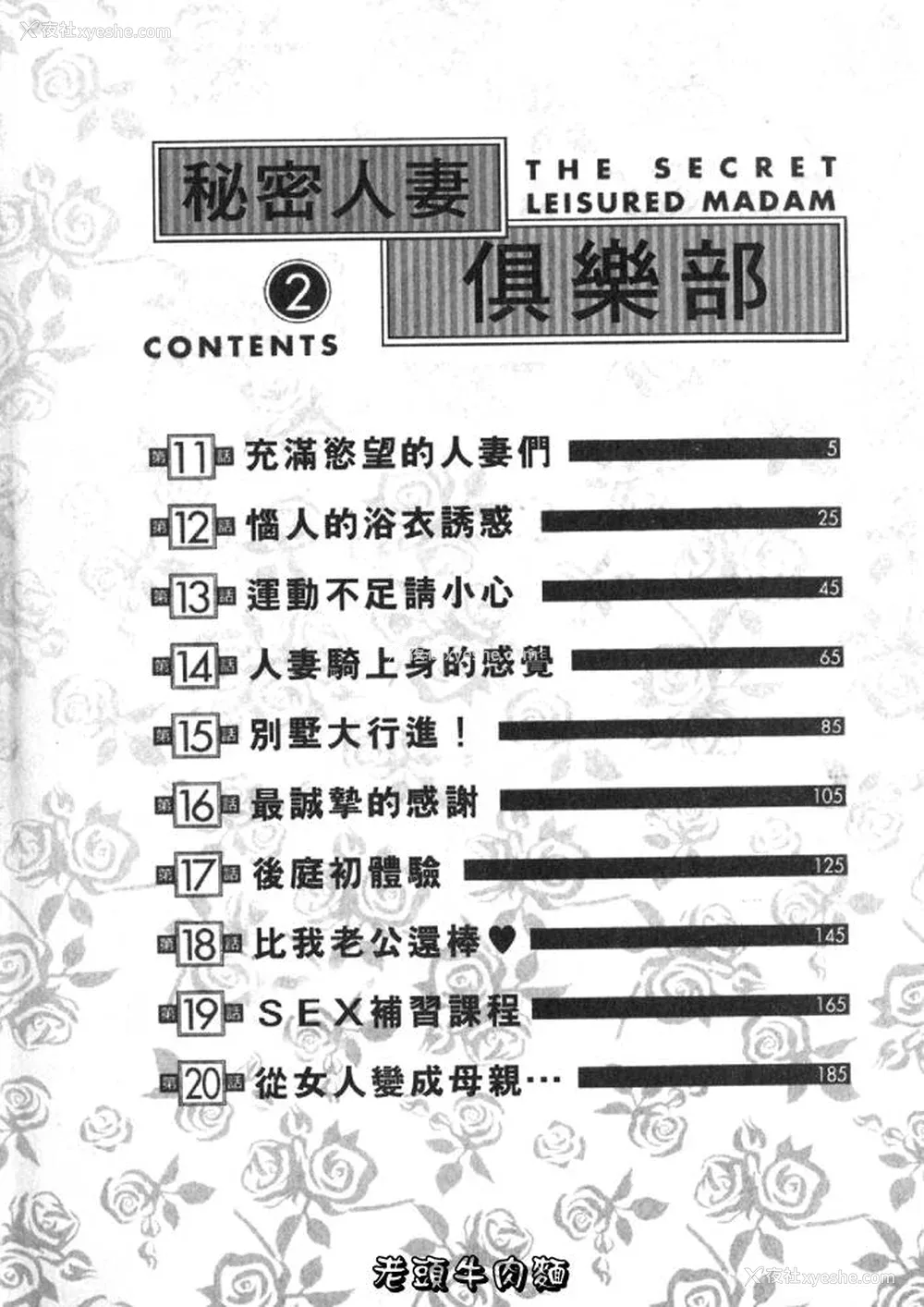 4P - [たちばな薫] ヒ・ミ・ツの有闲マダム 2｜ 秘密人妻俱乐部 2 [中国翻訳]