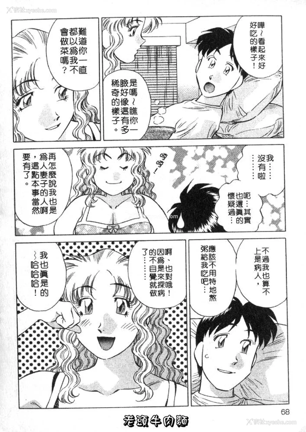 68P - [たちばな薫] ヒ・ミ・ツの有闲マダム 2｜ 秘密人妻俱乐部 2 [中国翻訳]