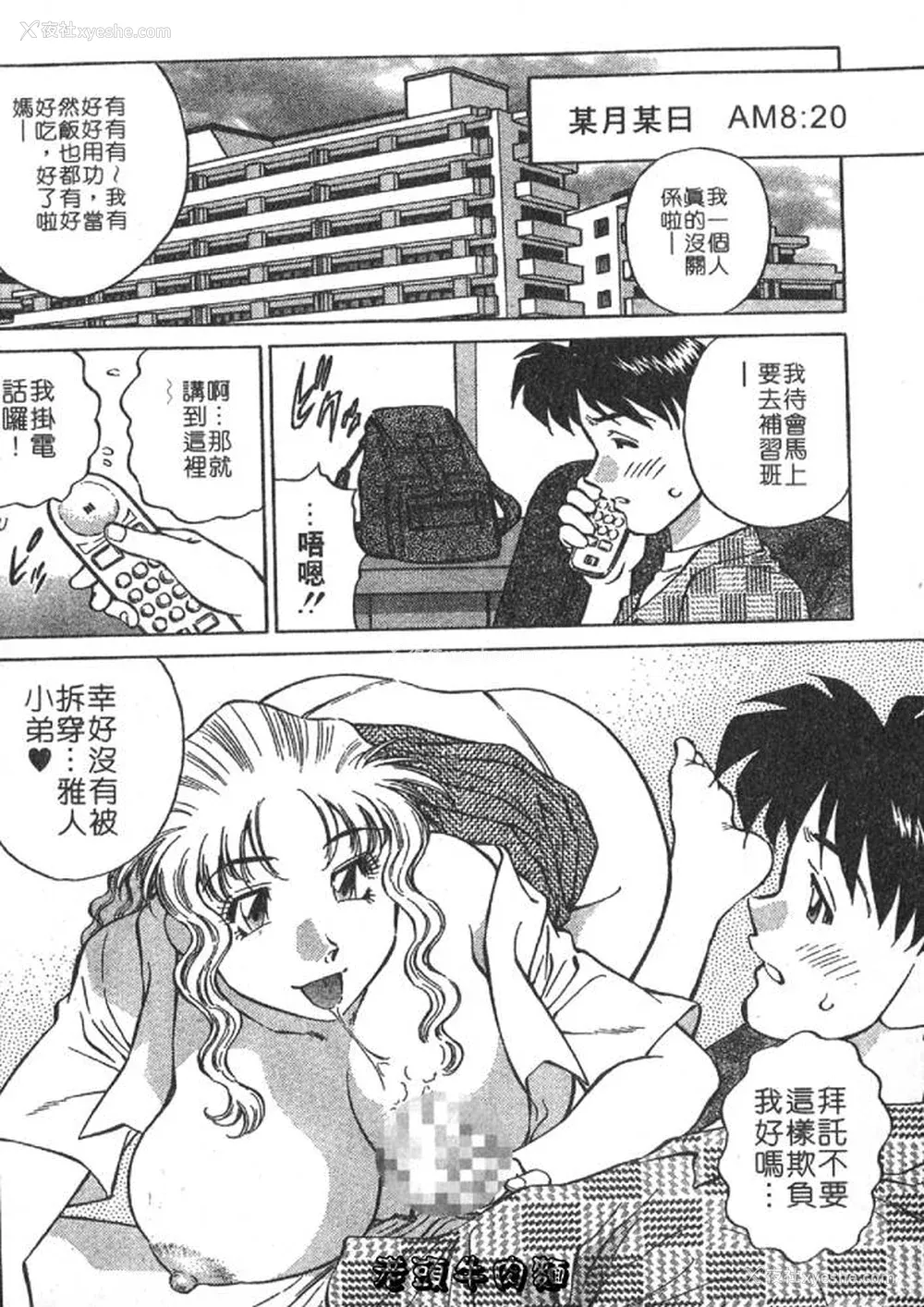 6P - [たちばな薫] ヒ・ミ・ツの有闲マダム 2｜ 秘密人妻俱乐部 2 [中国翻訳]