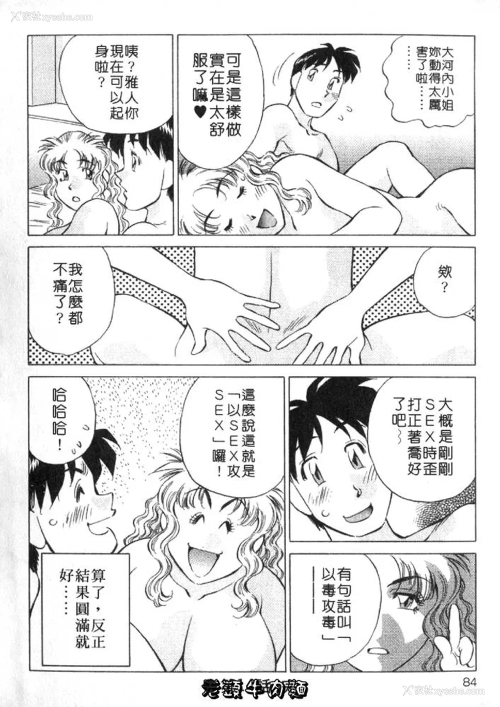 84P - [たちばな薫] ヒ・ミ・ツの有闲マダム 2｜ 秘密人妻俱乐部 2 [中国翻訳]