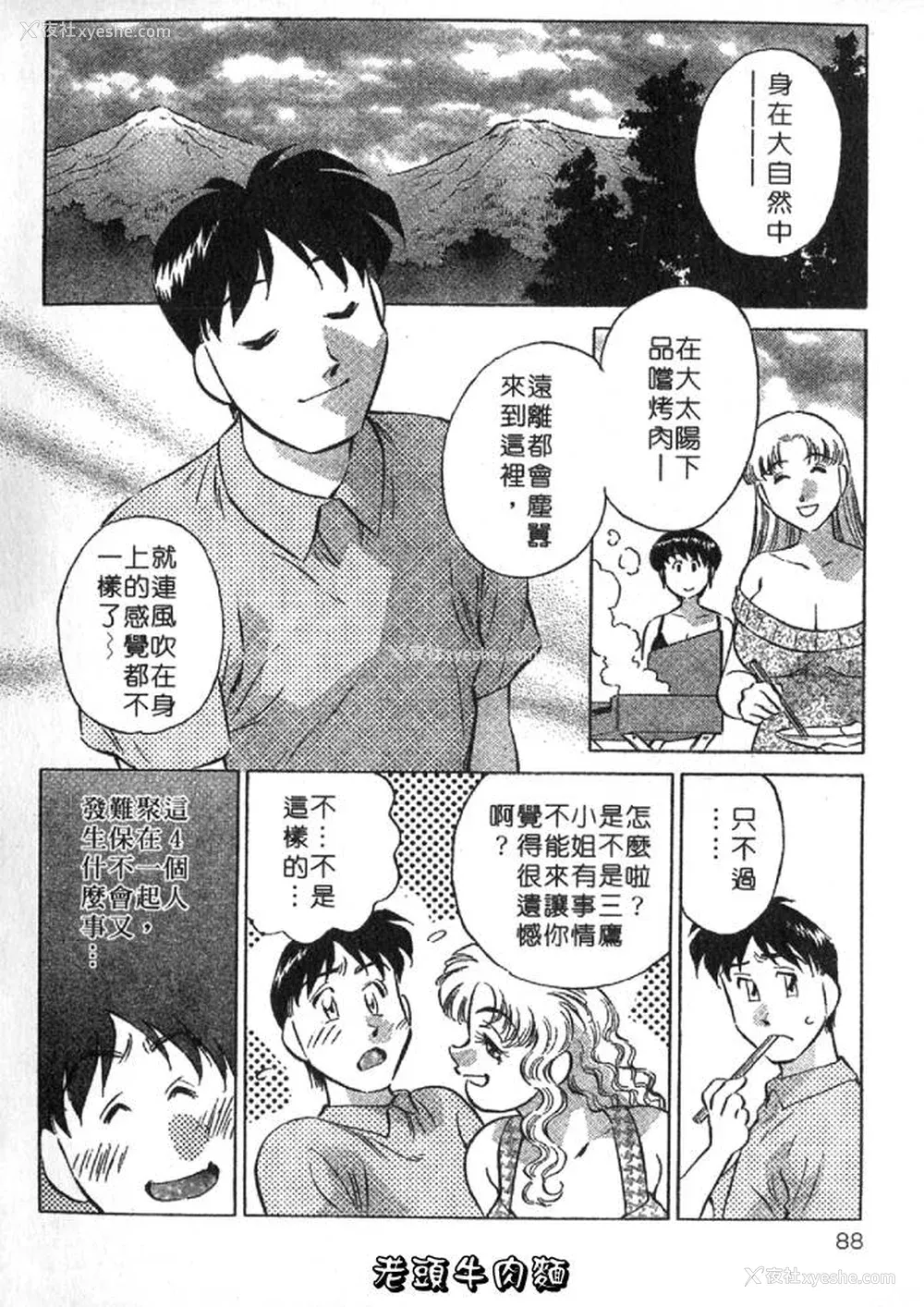 88P - [たちばな薫] ヒ・ミ・ツの有闲マダム 2｜ 秘密人妻俱乐部 2 [中国翻訳]