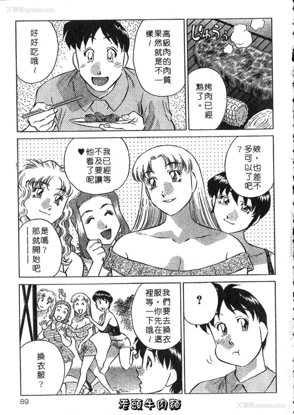 89P - [たちばな薫] ヒ・ミ・ツの有闲マダム 2｜ 秘密人妻俱乐部 2 [中国翻訳]